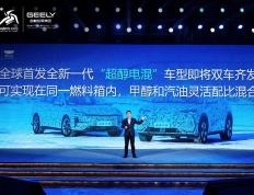 可醇可电可油！吉利今年内将推两款全新“超醇电混”产品