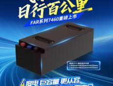 起步快、爬坡猛、续航超百公里！骑摩托的都在等星恒这块电池