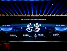 福田汽车重磅发布行业首个 AI 大模型的智能品牌—— "苍穹"