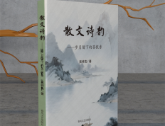 散文诗韵——岁月留下的菩提香