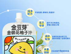 儿童健康饮品怎么选？金豆芽金银花柚子汁给出了答案