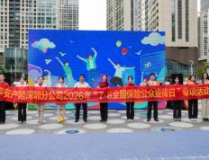 奋进十五五保险让前行更有底气  平安产险深圳分公司亮相快闪活动